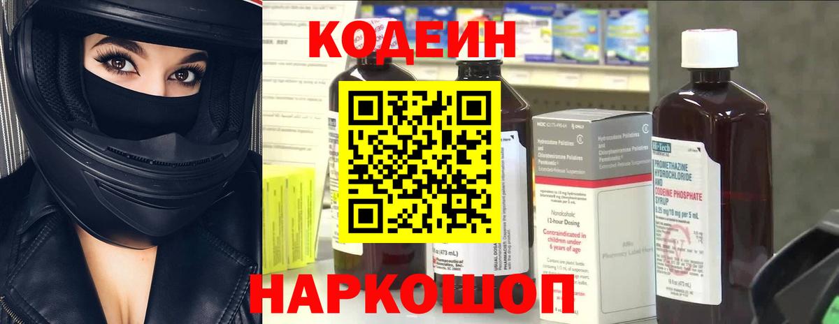 Кодеиновый сироп Lean Purple Drank  Кодеин напиток Lean (лин)  Вход с VPN  Верхний Уфалей 