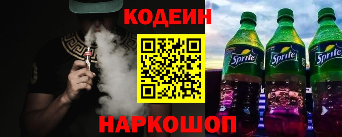 Codein Purple Drank Верхний Уфалей