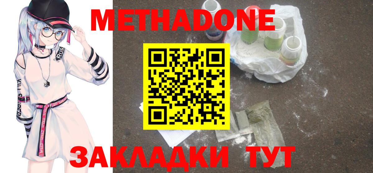 Метадон кристалл  Вход с VPN  Верхний Уфалей 